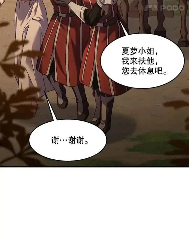 漫画《史诗级枪骑士再临》68.结冰的江面第118张图