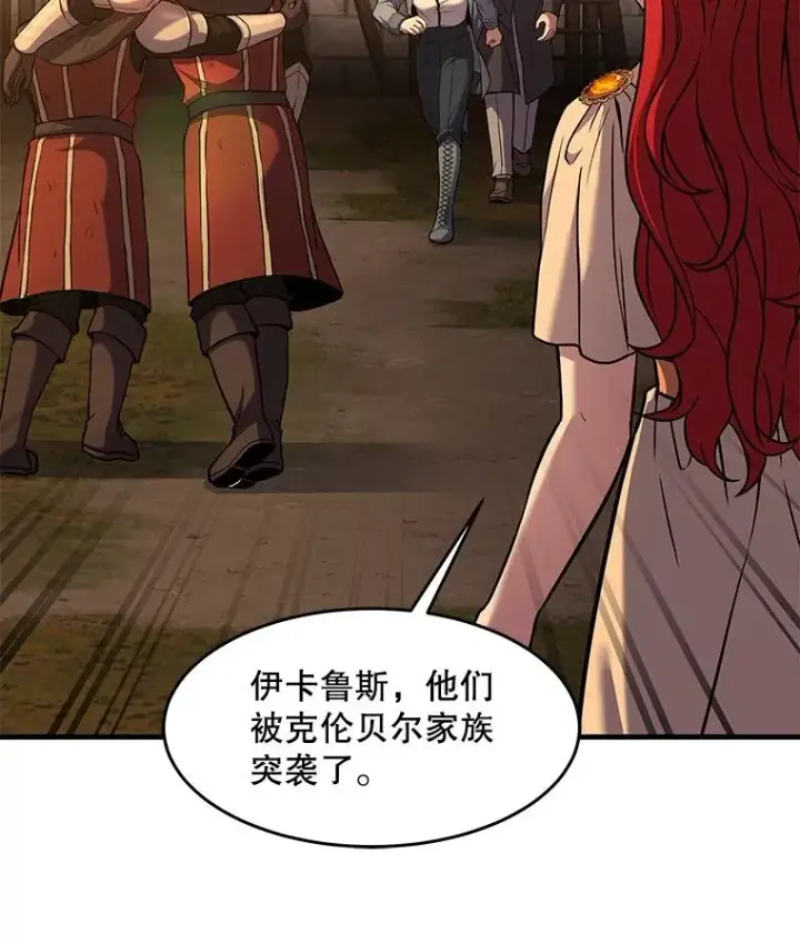 漫画《史诗级枪骑士再临》68.结冰的江面第120张图