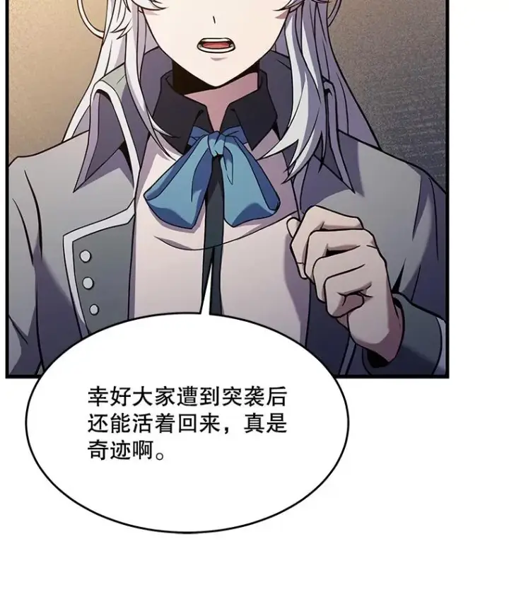 漫画《史诗级枪骑士再临》68.结冰的江面第122张图