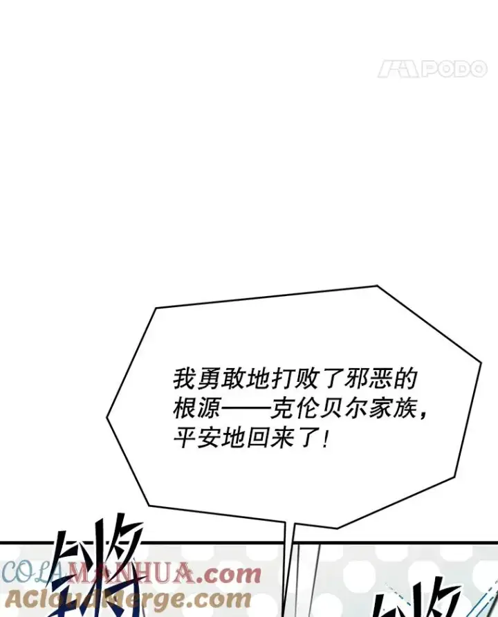 漫画《史诗级枪骑士再临》68.结冰的江面第125张图
