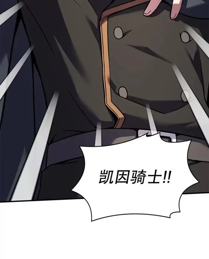 漫画《史诗级枪骑士再临》68.结冰的江面第127张图