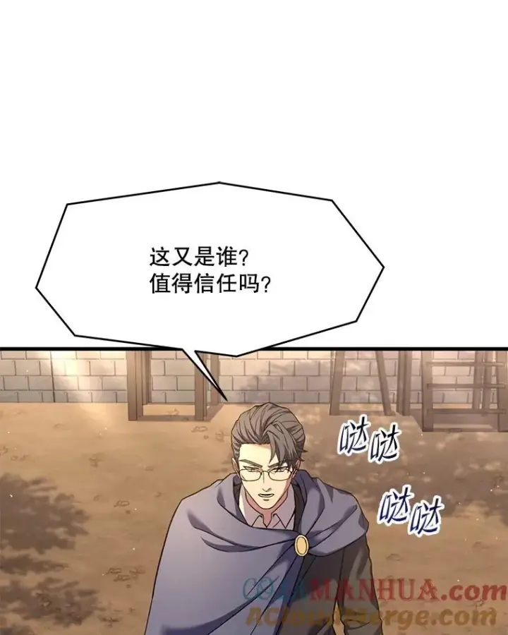 漫画《史诗级枪骑士再临》68.结冰的江面第133张图