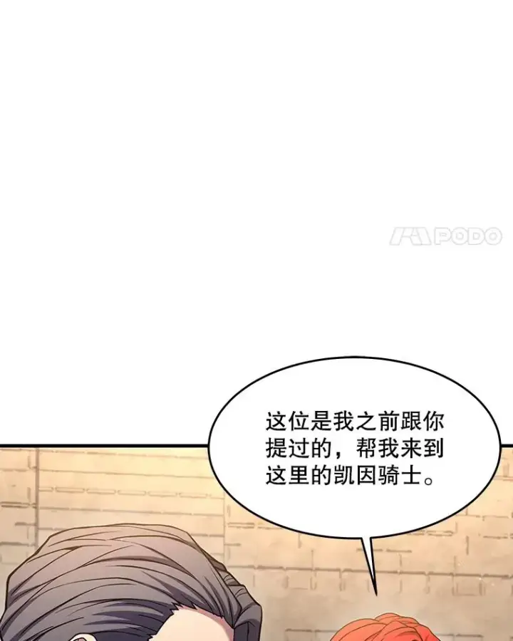 漫画《史诗级枪骑士再临》68.结冰的江面第135张图