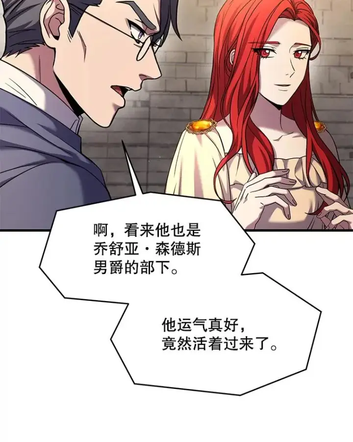 漫画《史诗级枪骑士再临》68.结冰的江面第136张图