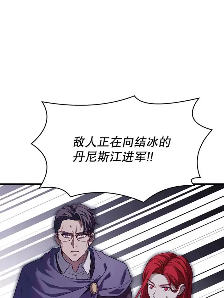 漫画《史诗级枪骑士再临》68.结冰的江面第143张图