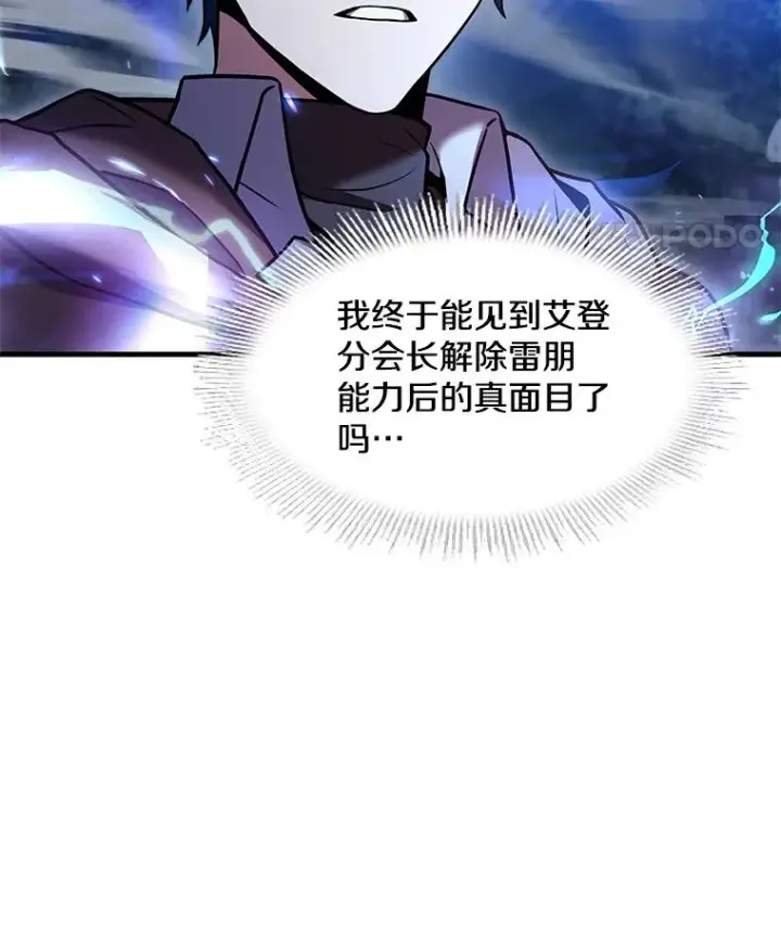 漫画《史诗级枪骑士再临》68.结冰的江面第22张图
