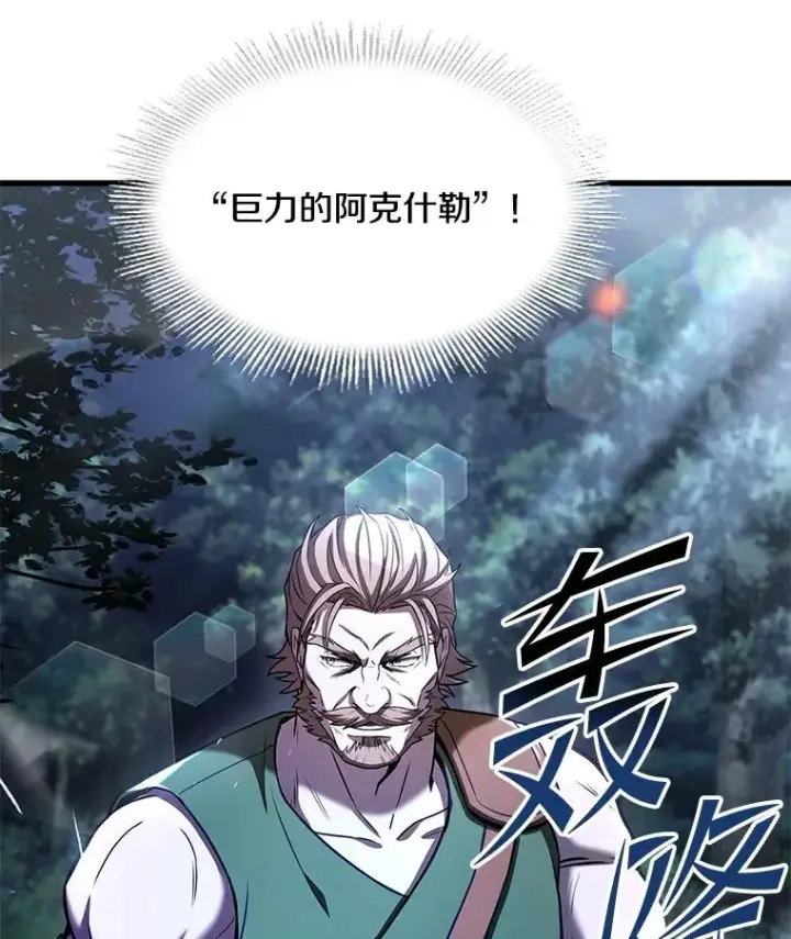 漫画《史诗级枪骑士再临》68.结冰的江面第23张图