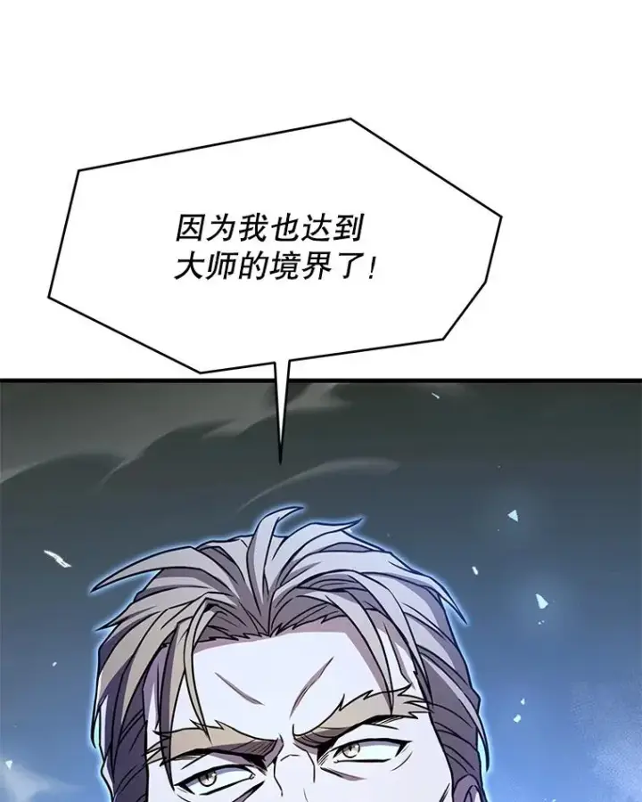 漫画《史诗级枪骑士再临》68.结冰的江面第26张图