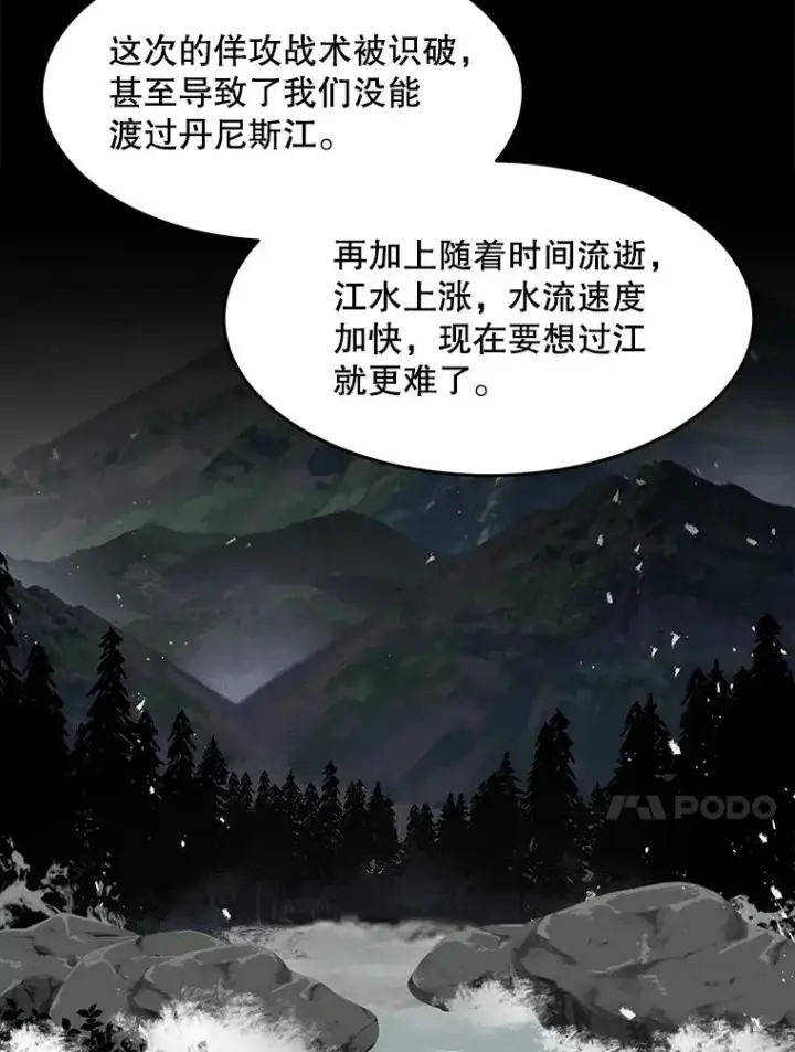 漫画《史诗级枪骑士再临》68.结冰的江面第39张图