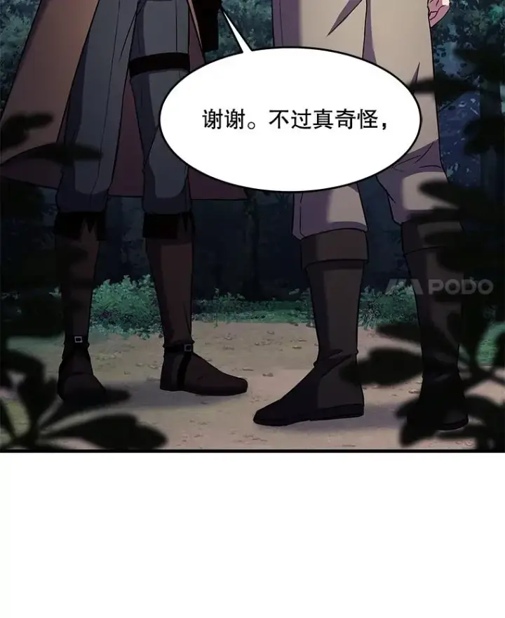 漫画《史诗级枪骑士再临》68.结冰的江面第4张图