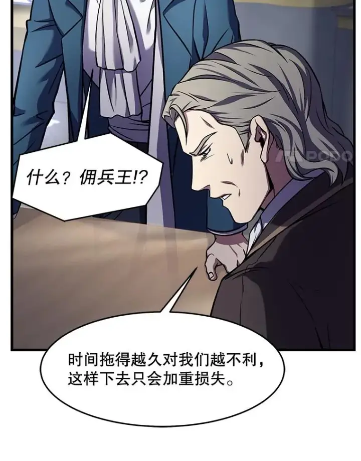 漫画《史诗级枪骑士再临》68.结冰的江面第46张图