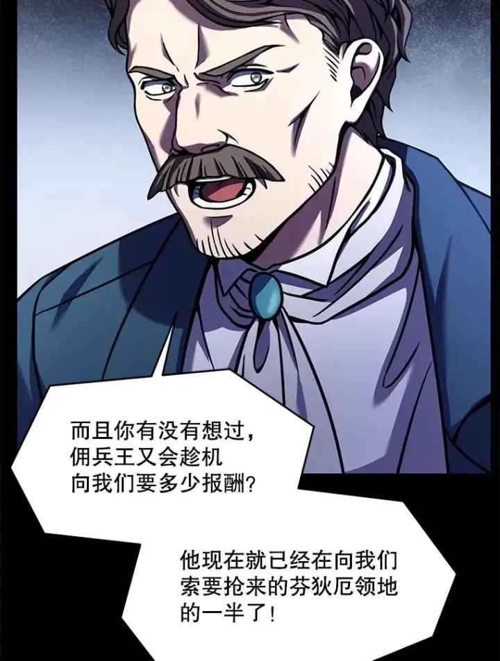 漫画《史诗级枪骑士再临》68.结冰的江面第48张图