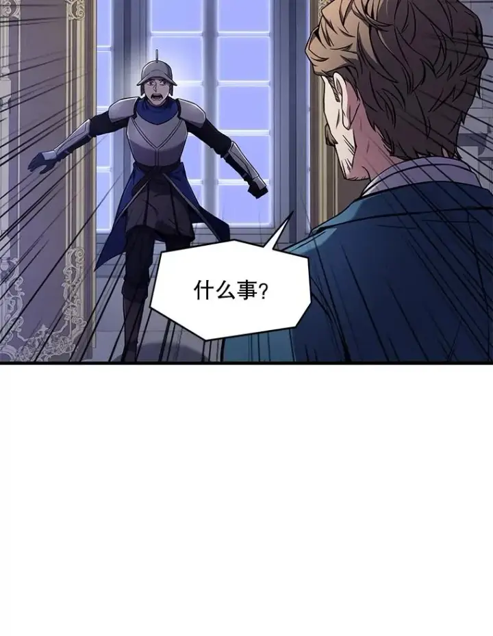 漫画《史诗级枪骑士再临》68.结冰的江面第54张图