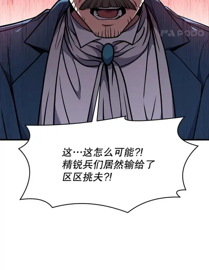 漫画《史诗级枪骑士再临》68.结冰的江面第56张图