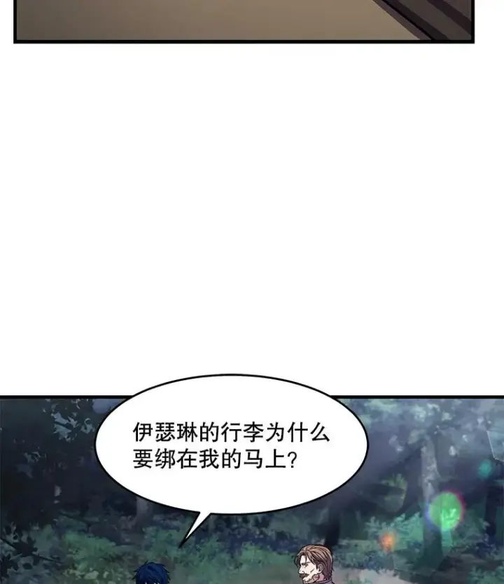 漫画《史诗级枪骑士再临》68.结冰的江面第6张图