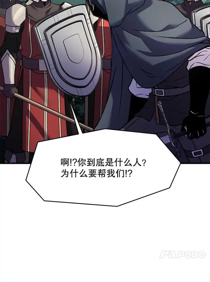 漫画《史诗级枪骑士再临》68.结冰的江面第83张图