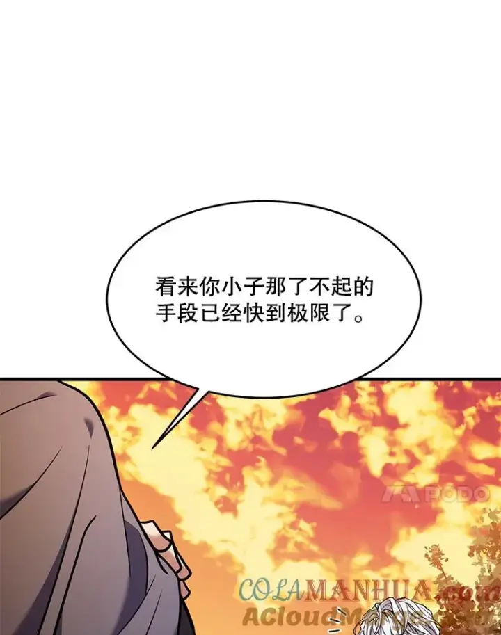 漫画《史诗级枪骑士再临》68.结冰的江面第93张图