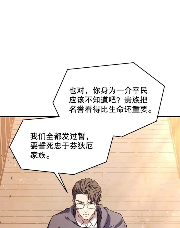 漫画《史诗级枪骑士再临》68.结冰的江面第99张图