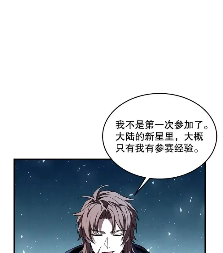 漫画《史诗级枪骑士再临》69.抽签会场第100张图