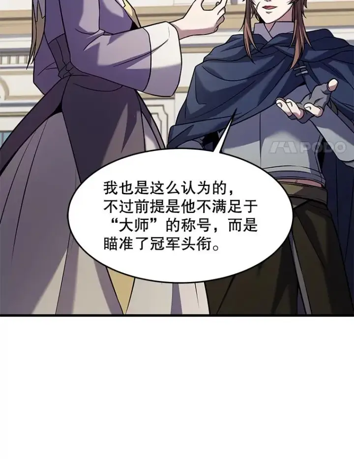 漫画《史诗级枪骑士再临》69.抽签会场第103张图