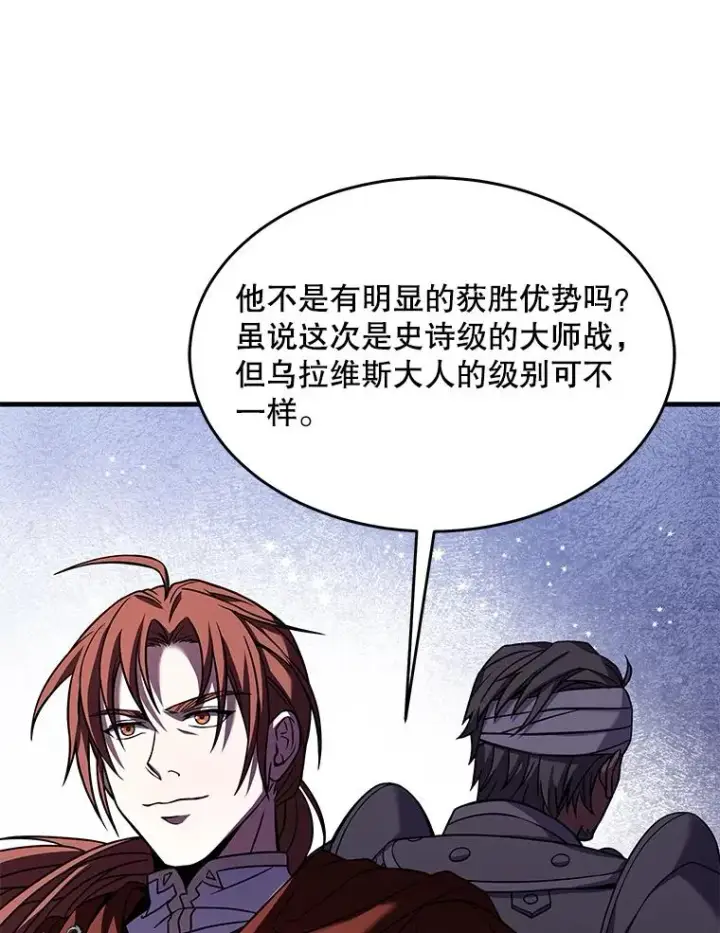 漫画《史诗级枪骑士再临》69.抽签会场第104张图