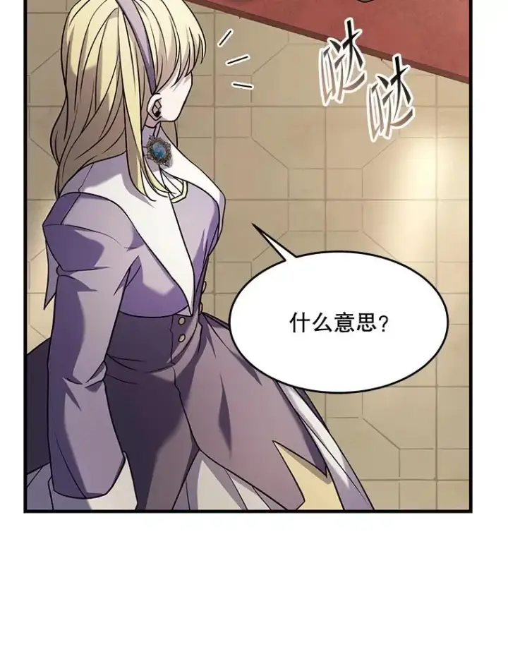 漫画《史诗级枪骑士再临》69.抽签会场第107张图