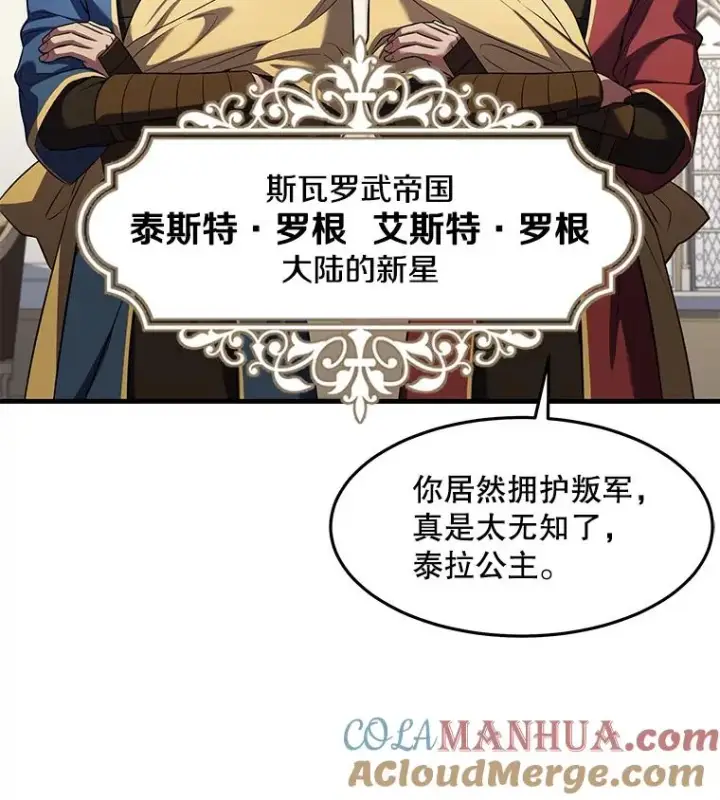 漫画《史诗级枪骑士再临》69.抽签会场第109张图