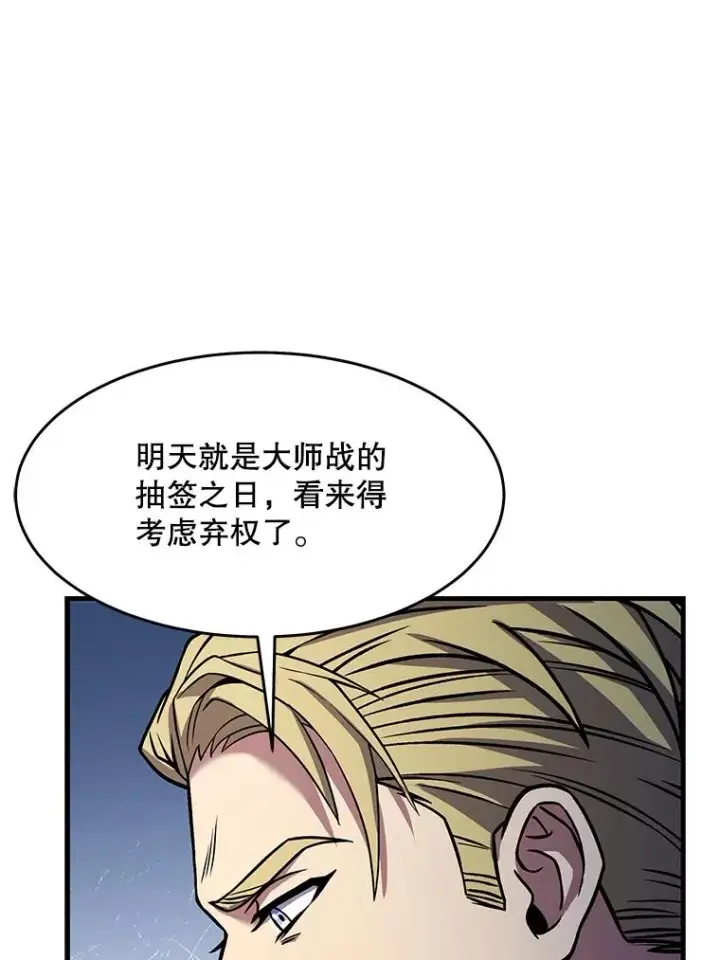 漫画《史诗级枪骑士再临》69.抽签会场第11张图