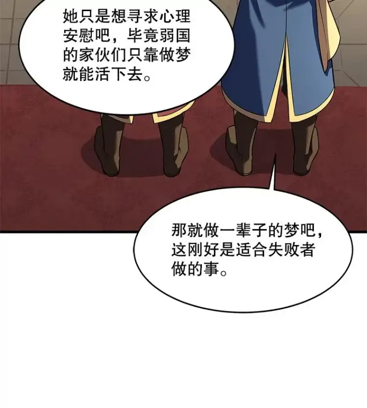 漫画《史诗级枪骑士再临》69.抽签会场第112张图