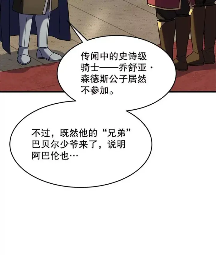 漫画《史诗级枪骑士再临》69.抽签会场第124张图