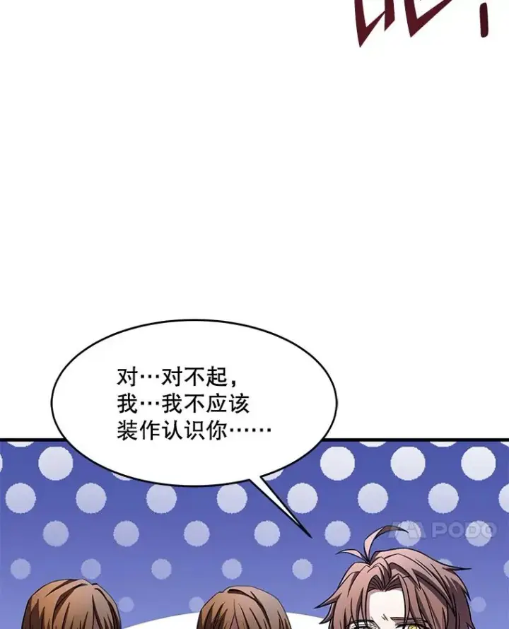 漫画《史诗级枪骑士再临》69.抽签会场第132张图