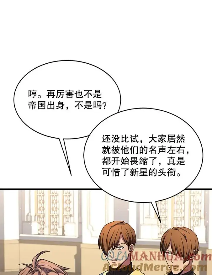 漫画《史诗级枪骑士再临》69.抽签会场第141张图