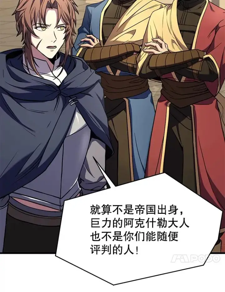 漫画《史诗级枪骑士再临》69.抽签会场第142张图