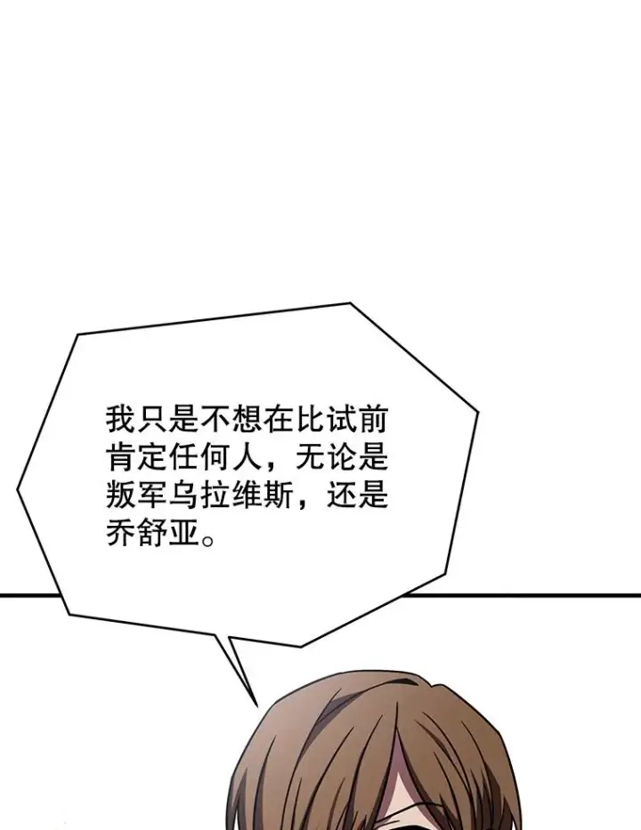 漫画《史诗级枪骑士再临》69.抽签会场第143张图