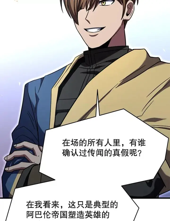漫画《史诗级枪骑士再临》69.抽签会场第144张图