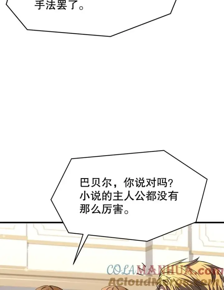 漫画《史诗级枪骑士再临》69.抽签会场第145张图