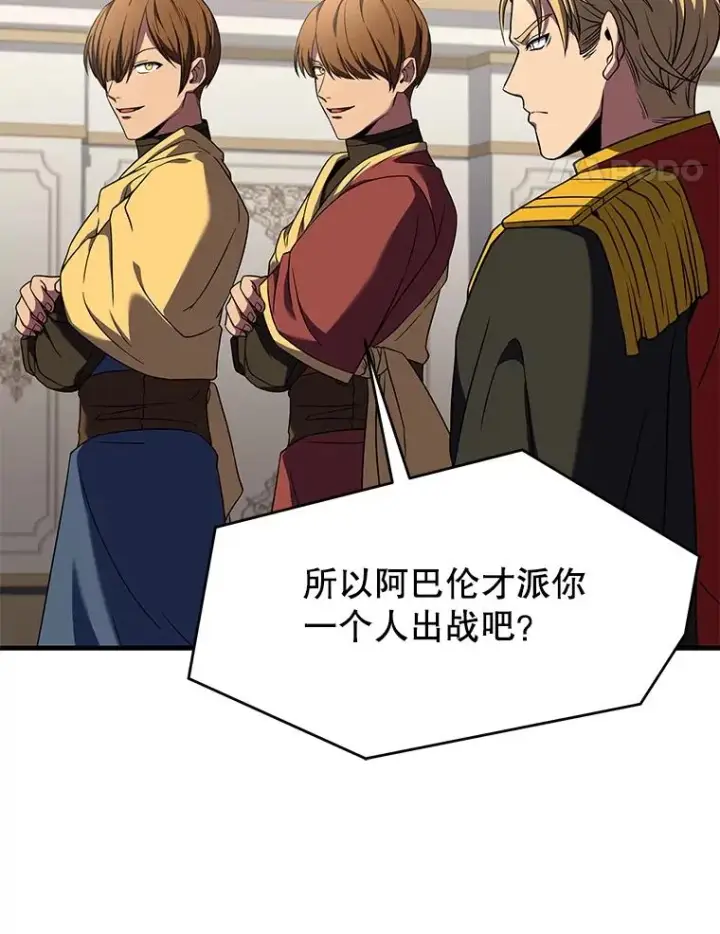 漫画《史诗级枪骑士再临》69.抽签会场第146张图