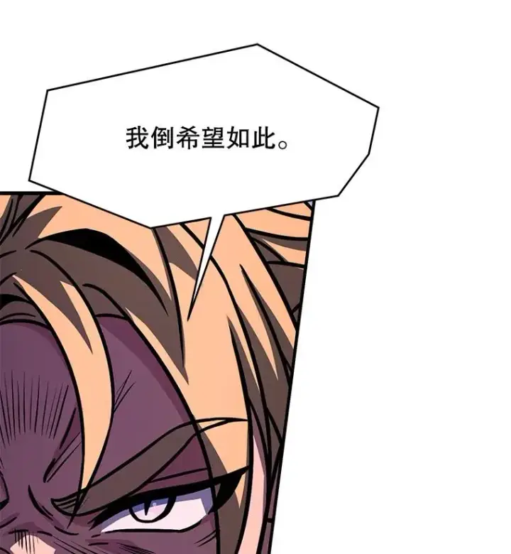 漫画《史诗级枪骑士再临》69.抽签会场第148张图