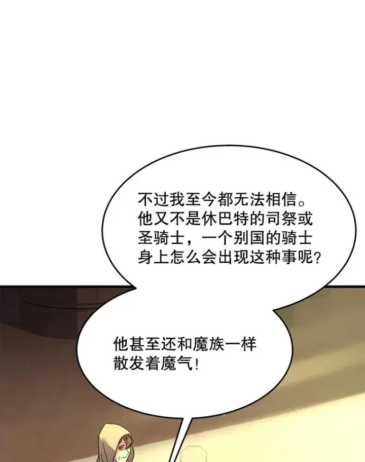漫画《史诗级枪骑士再临》69.抽签会场第19张图
