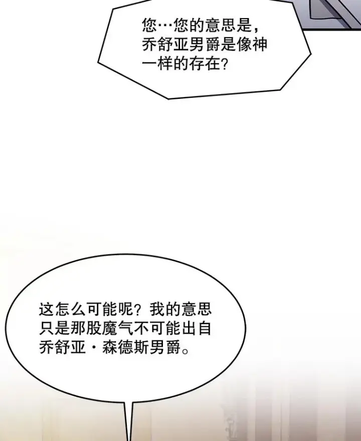 漫画《史诗级枪骑士再临》69.抽签会场第26张图