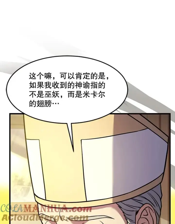 漫画《史诗级枪骑士再临》69.抽签会场第29张图