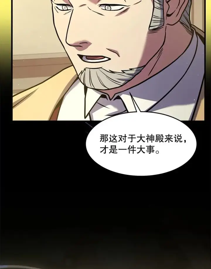 漫画《史诗级枪骑士再临》69.抽签会场第30张图