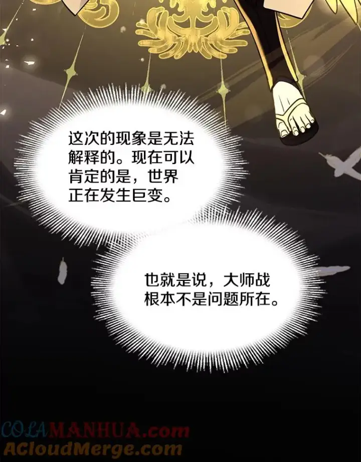 漫画《史诗级枪骑士再临》69.抽签会场第33张图