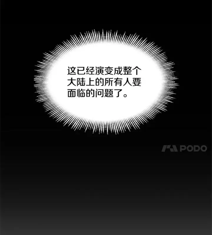 漫画《史诗级枪骑士再临》69.抽签会场第34张图