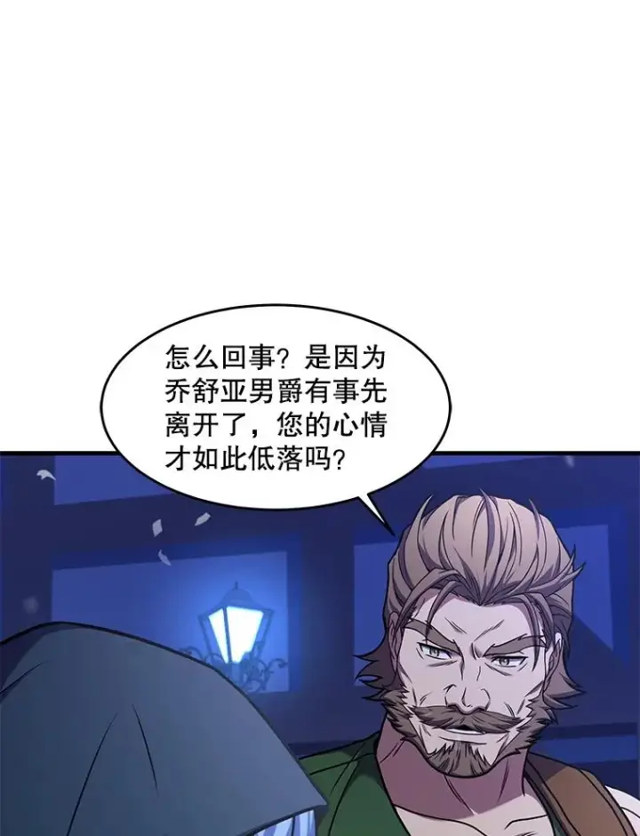 漫画《史诗级枪骑士再临》69.抽签会场第46张图