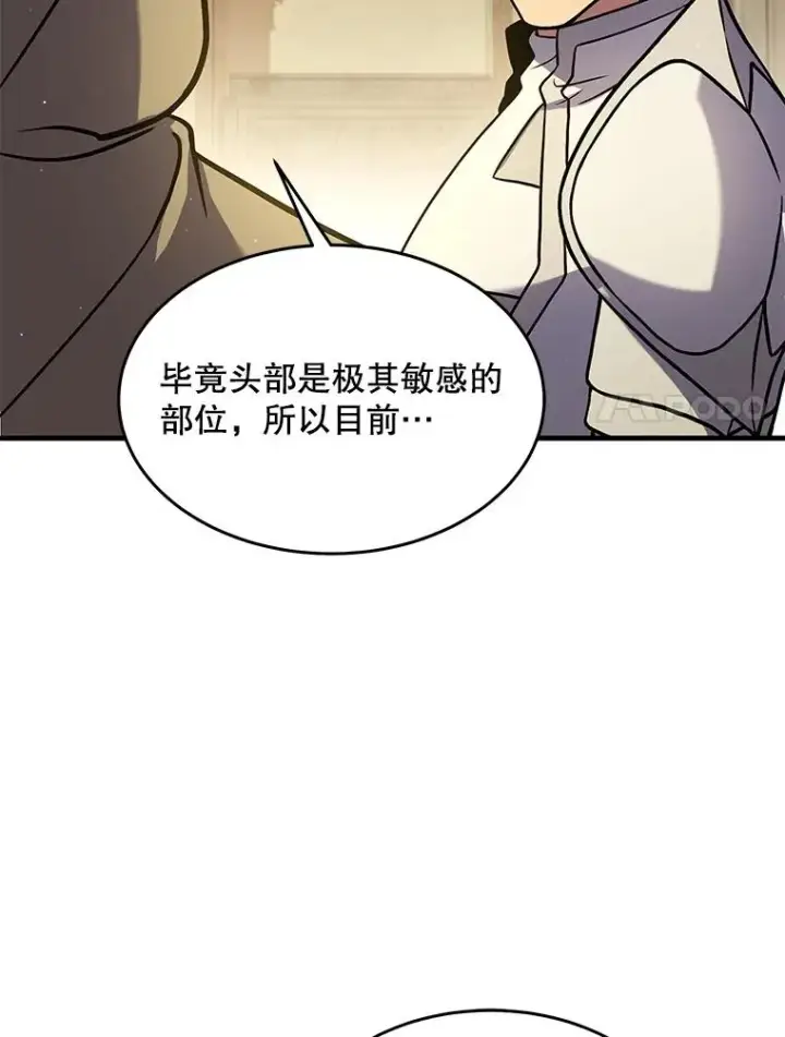 漫画《史诗级枪骑士再临》69.抽签会场第7张图