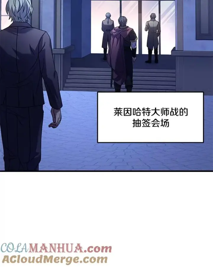 漫画《史诗级枪骑士再临》69.抽签会场第85张图
