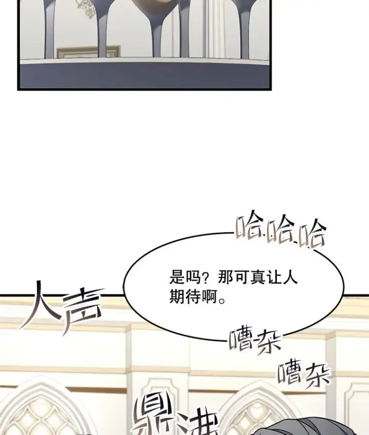 漫画《史诗级枪骑士再临》69.抽签会场第87张图