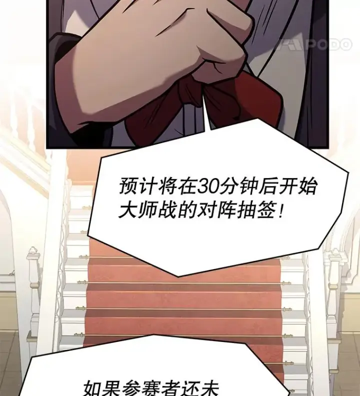 漫画《史诗级枪骑士再临》69.抽签会场第92张图