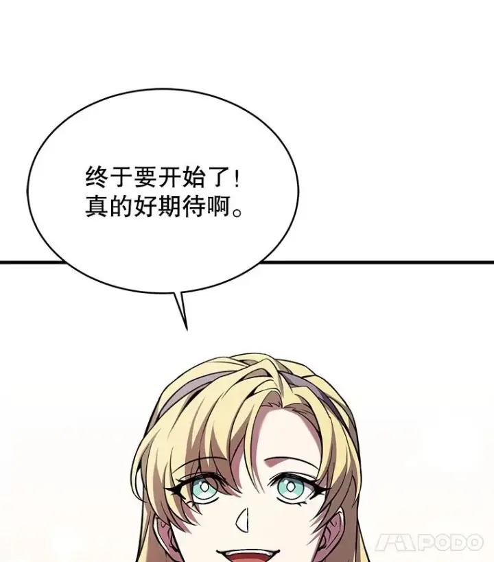漫画《史诗级枪骑士再临》69.抽签会场第96张图